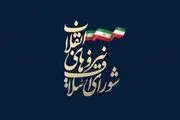 بیانیه شورای ائتلاف درباره یک حاشیه