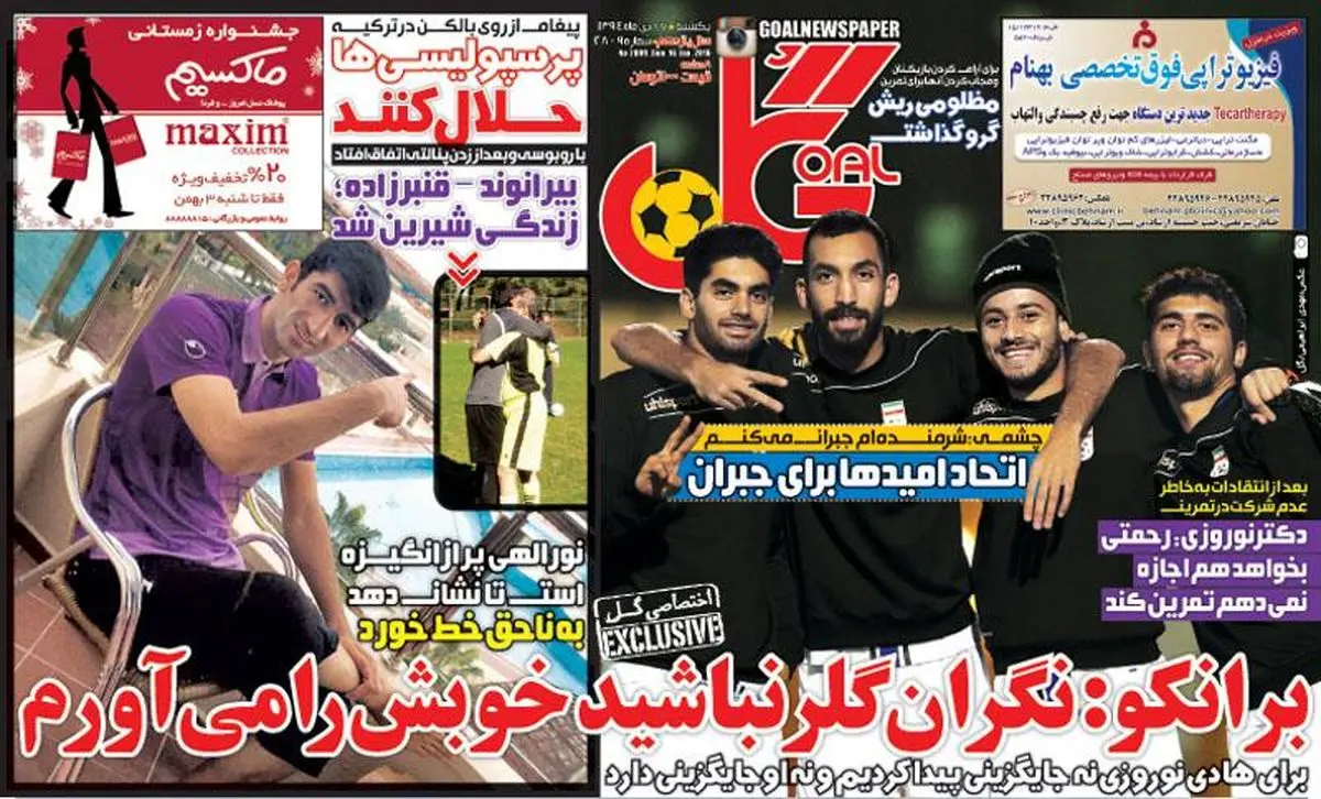 برانکوخیال پرسپولیس را از گلر راحت کرد