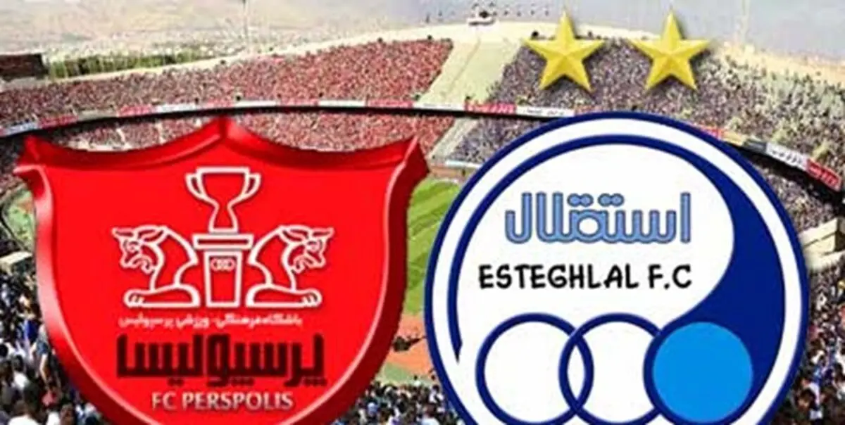رونمایی از لباس استقلال و پرسپولیس در دربی 89