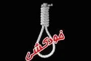 خودکشی دختر نوجوان 14 ساله قروه ای با طناب دار