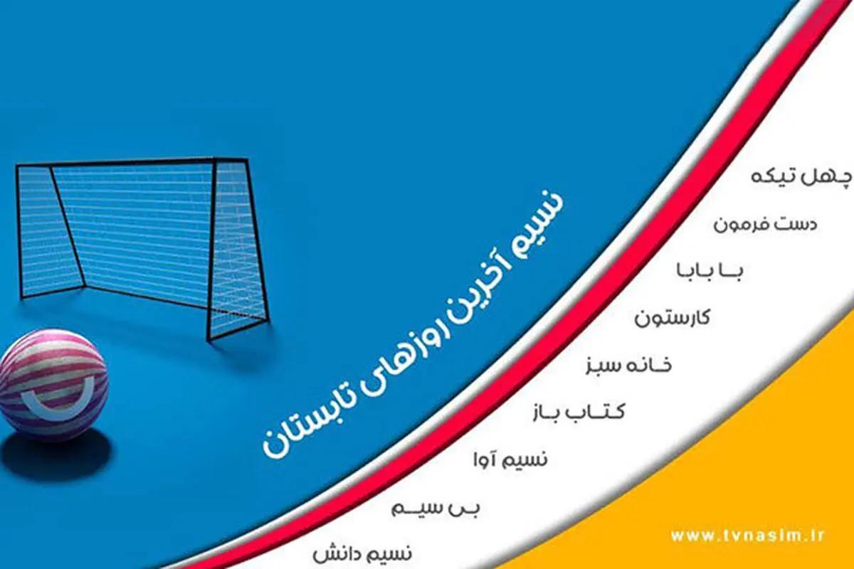 کنداکتور شبکه نسیم تغییر کرد