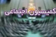 لیست اسامی اعضای کمیسیون اجتماعی مجلس 