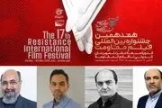 معرفی مدیران ستادی هفدهمین جشنواره فیلم مقاومت