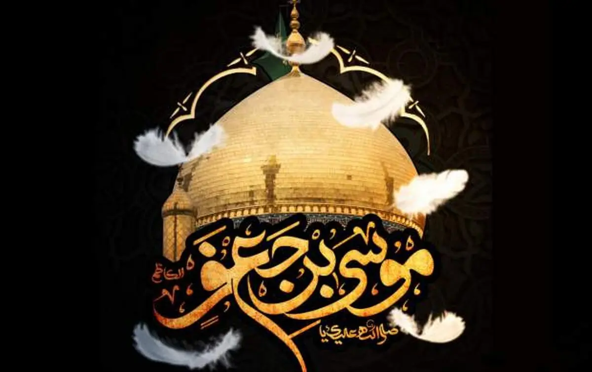 شب شهادت موسی بن جعفر(ع) هیات کجا برویم؟
