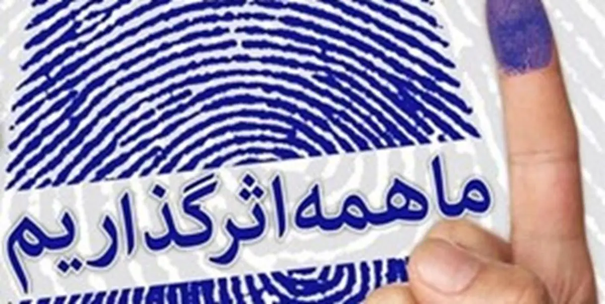 میزان مشارکت در 10 دوره انتخابات مجلس