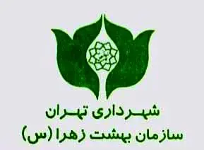 قیمت قبر در بهشت زهرای تهران اعلام شد
