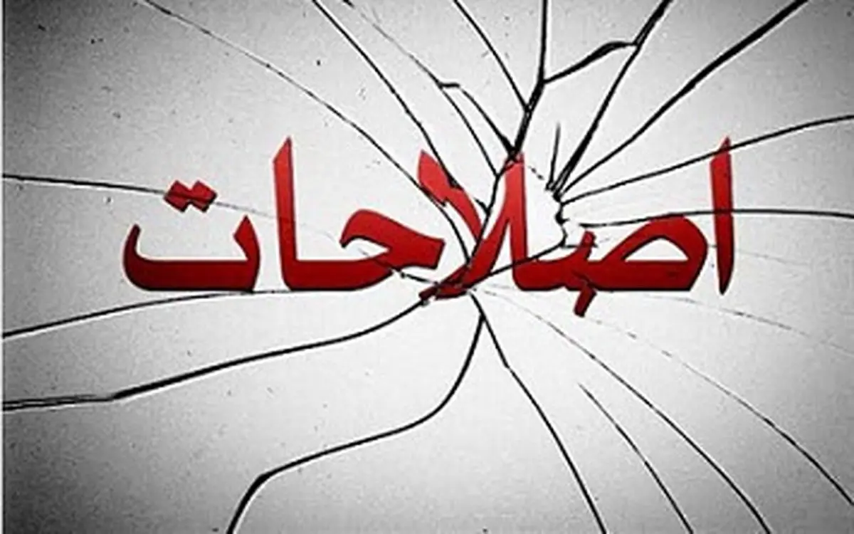 اختلاس ۸ هزار میلیاردی صندوق فرهنگیان را از ذهن مردم پاک کنید!