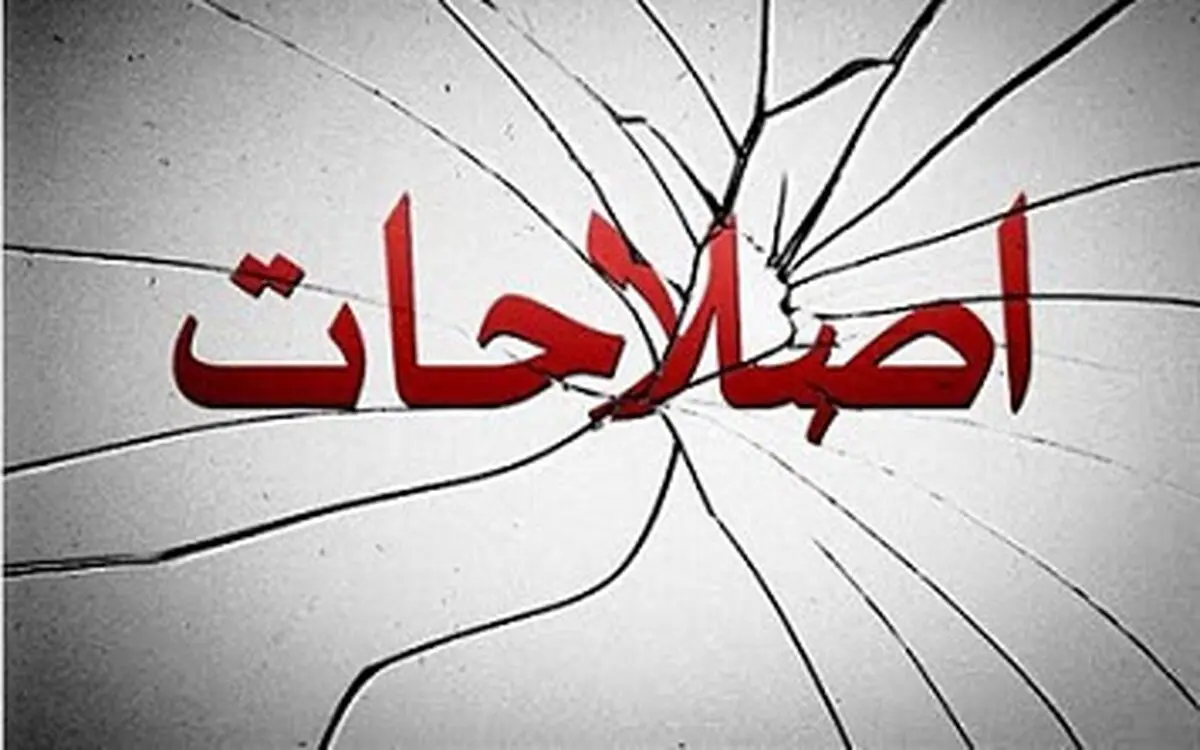 جنگ روانی مکارانه اصلاح طلبان در دو محور