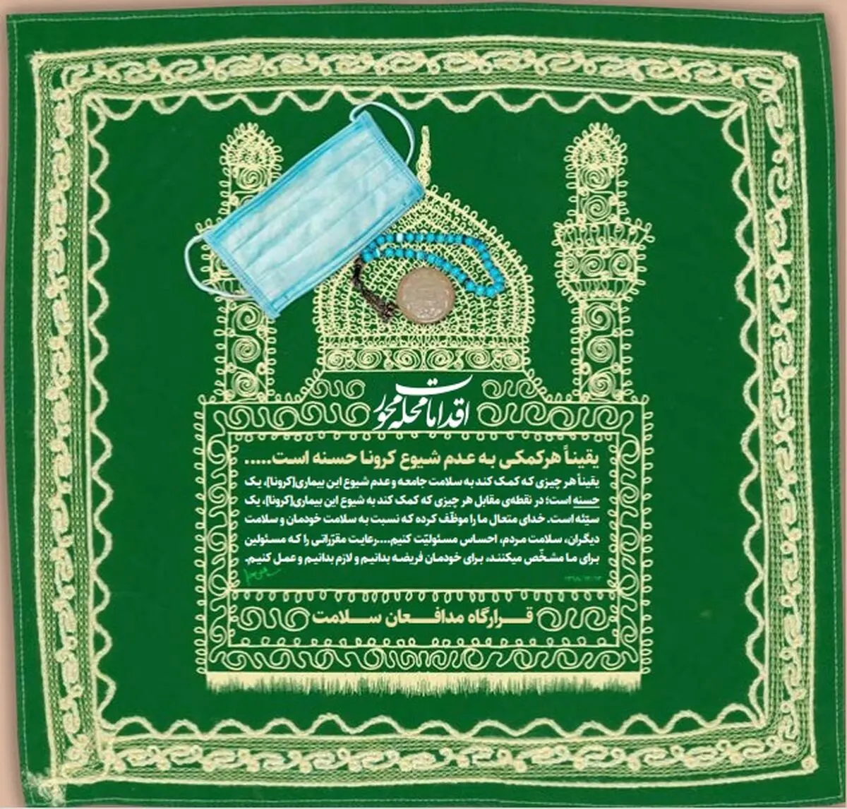 مدل ابتکاری قرارگاه مردمی مدافعان سلامت