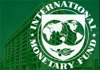 پیش بینی صندوق بین المللی پول از رشد اقتصاد جهان