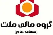 گروه مالی ملت برگزیده نمایشگاه فرصت های سرمایه گذاری در کیش شد