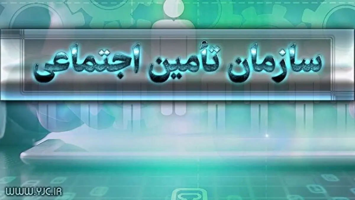 ۵۵۰ هزار نفر از بیمه‌شدگان ظرف ۳ سال بازنشسته شدند
