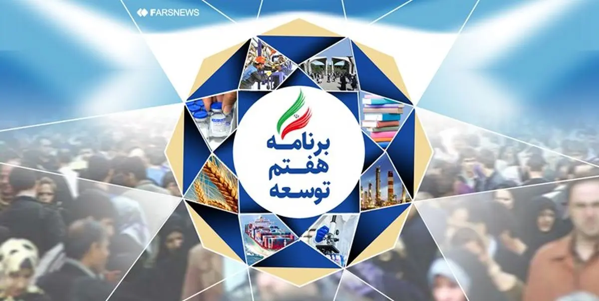 بررسی بودجه در گرو تصویب برنامه هفتم است