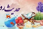 حدیث امام رضا (ع) درباره دیدار با خویشان و دوستان