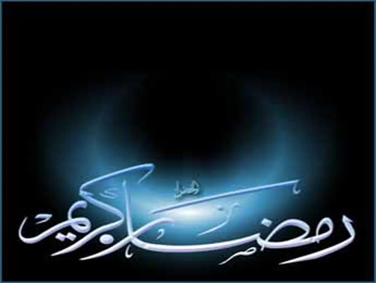 چرا ماه رمضان بدین نام نامیده شد؟