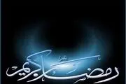 چرا ماه رمضان بدین نام نامیده شد؟