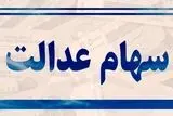 سود جدید سهام عدالت تا پایان آذر واریز می‌شود؟