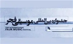 آخرین خبرها از جشنواره موسیقی فجر