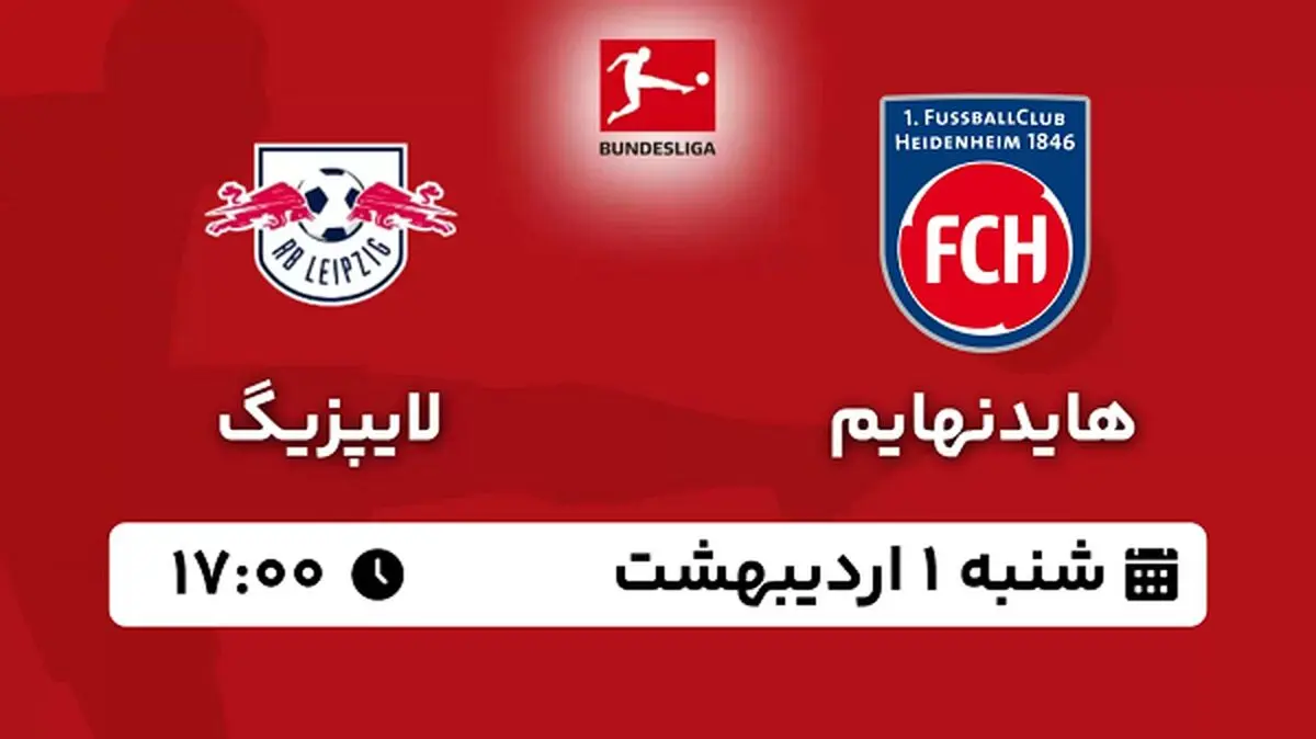 پخش زنده فوتبال هایندهایم - لایپزیگ ۱ اردیبهشت ۱۴۰۳
