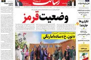 وضعیت قرمز/پاسپورت واکسن؛ جنجال تازه ویروس کرونا/مجمع در انتظار نتیجه مذاکرات؟/پیشخوان
