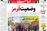 وضعیت قرمز/پاسپورت واکسن؛ جنجال تازه ویروس کرونا/مجمع در انتظار نتیجه مذاکرات؟/پیشخوان