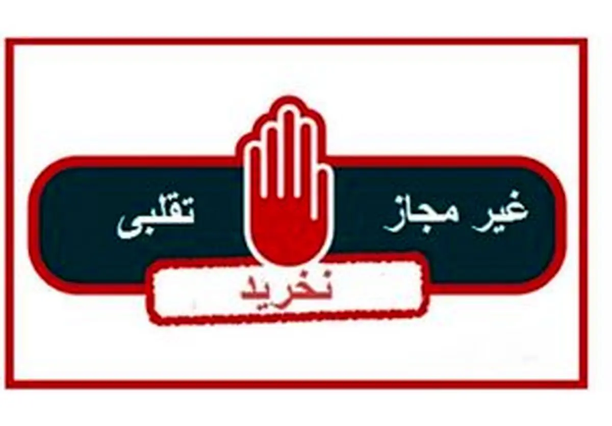 لیست محصولات غذایی غیرمجاز