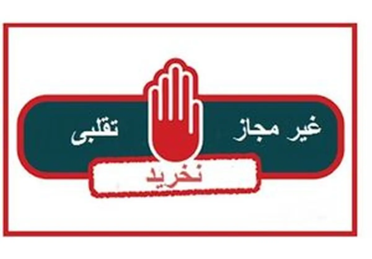 لیست محصولات غذایی غیرمجاز