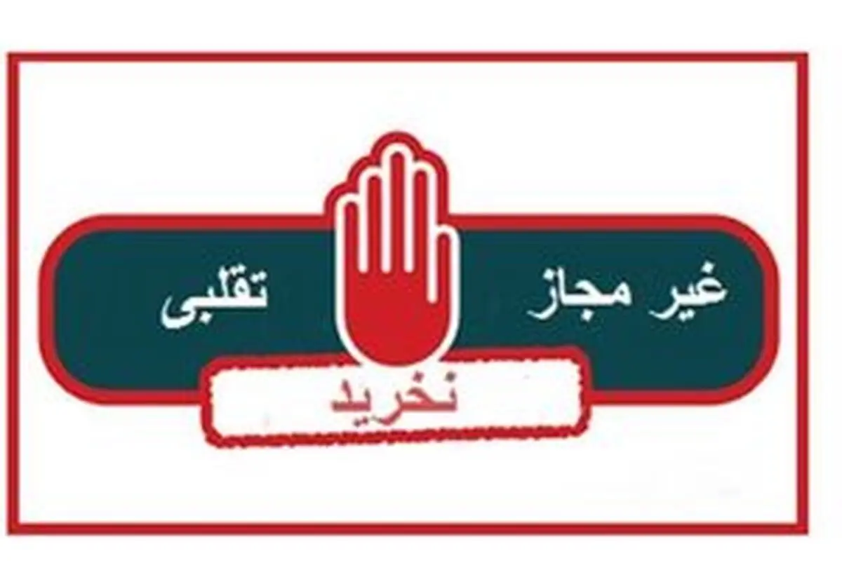 لیست محصولات غذایی غیرمجاز