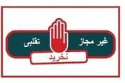 لیست محصولات غذایی غیرمجاز