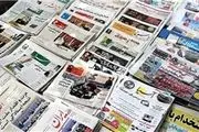 انتشار روزنامه‌ها کثیرالانتشار روز شنبه ۲۱ بهمن