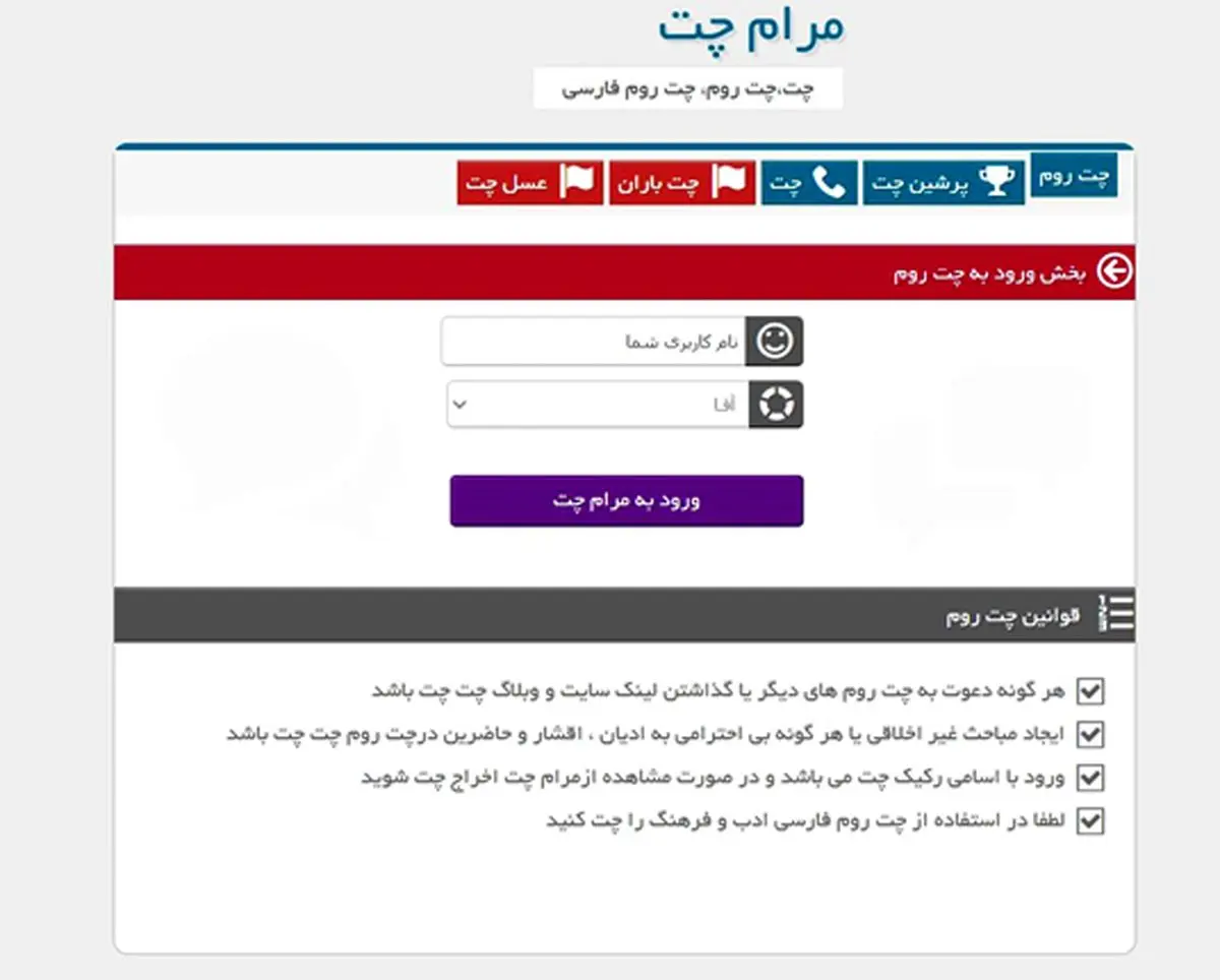 چت روم فارسی