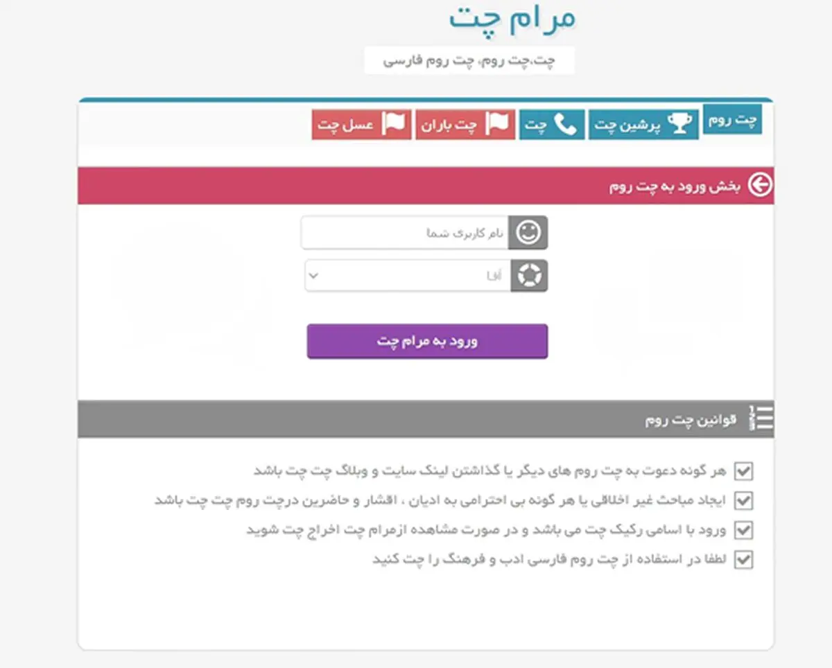 چت روم فارسی