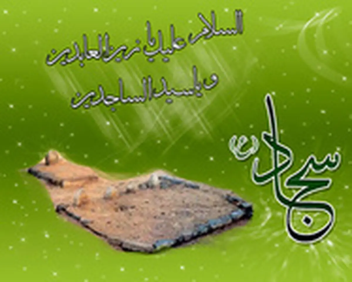 امام سجاد(ع): دعا، بلا را دفع می‌کند