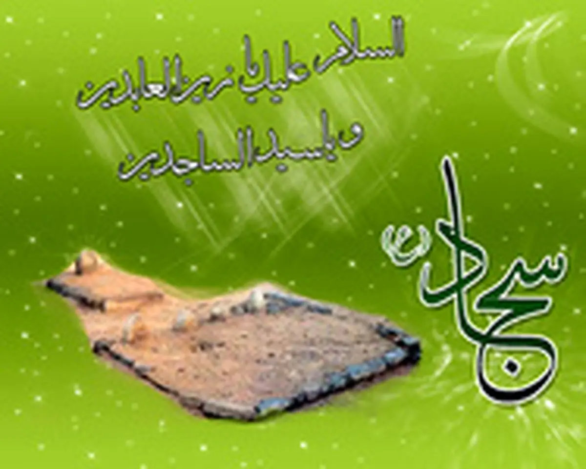 امام سجاد(ع): دعا، بلا را دفع میکند