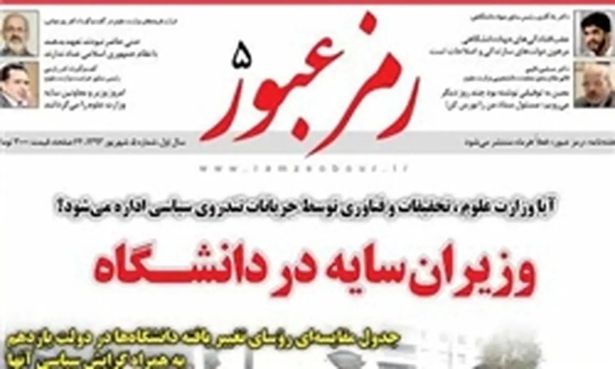 «رمز عبور» توقیف شد
