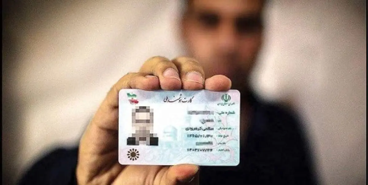 پیگیری کد رهگیری کارت ملی هوشمند از این طریق