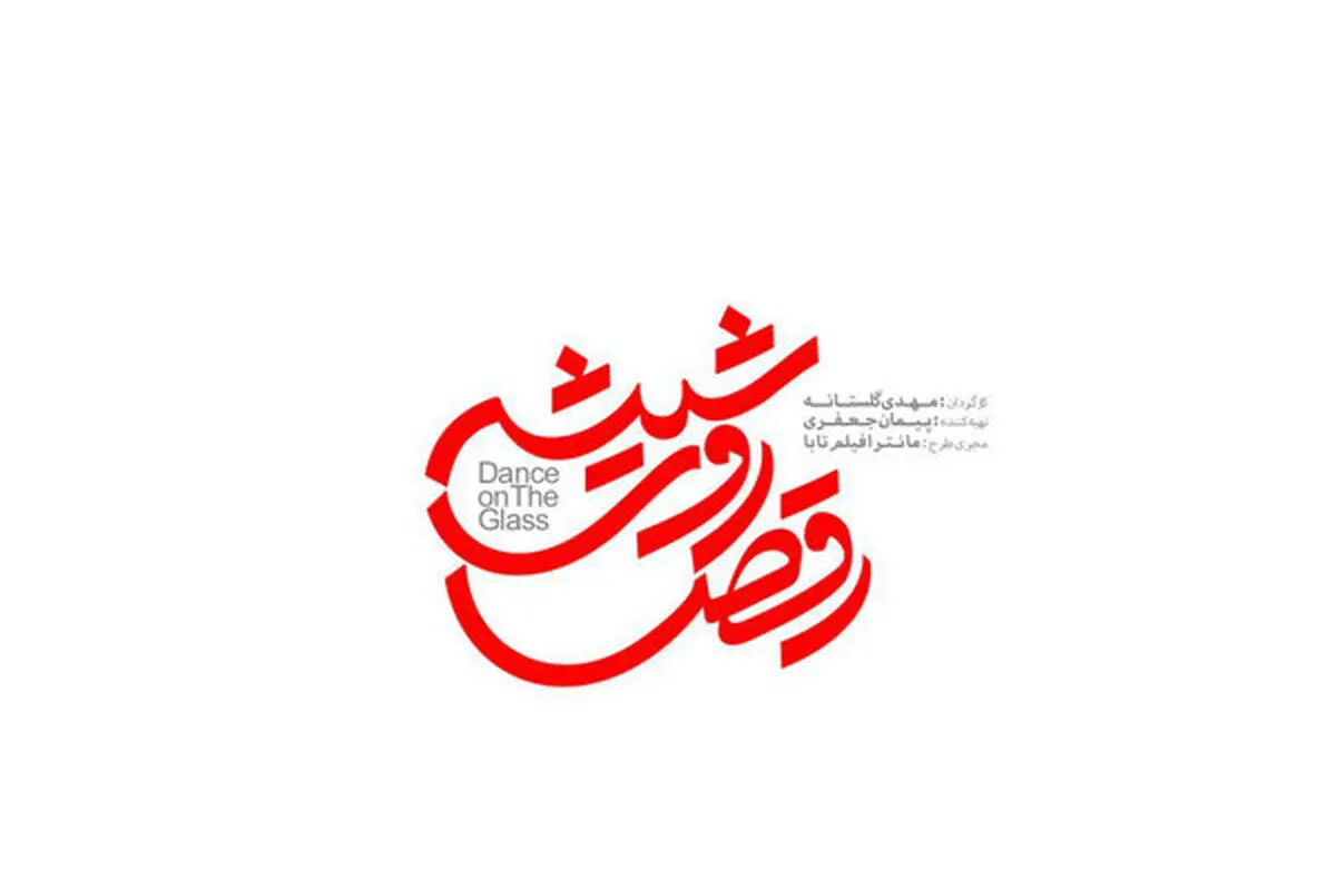 هم بازی شدن "بهرام رادان" با 12 خواننده مشهور در یک سریال