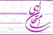 6 راه برای سربلندی در امتحان الهی