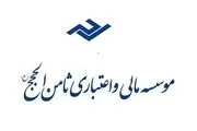 وکیل موسسه ثامن الحجج: بانک مرکزی مقصر است