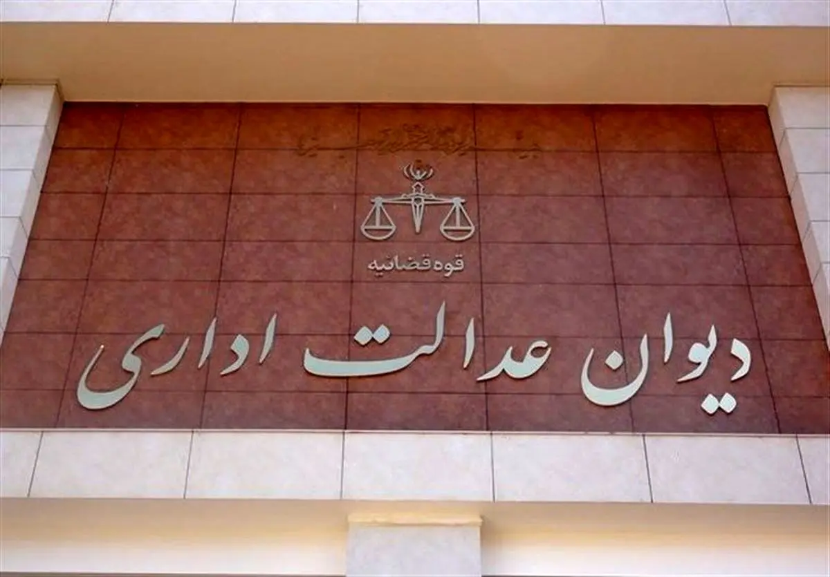 بررسی شکایت از دانشگاه آزاد در صلاحیت دیوان قرار گرفت