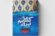 قیام گوهرشاد به روایت شاهدان عینی