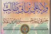 ولایت علی بن ابی طالب(ع) در قرآن