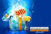 بسته ویژه همراه اول برای اعیاد شعبان ۱۴۰۲

