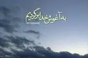 خداوند در سرای باقی با انسان ها چگونه برخورد می کند؟