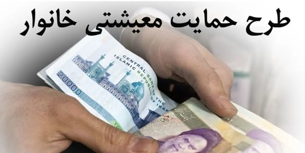 زمان واریز یارانه معیشتی رسید