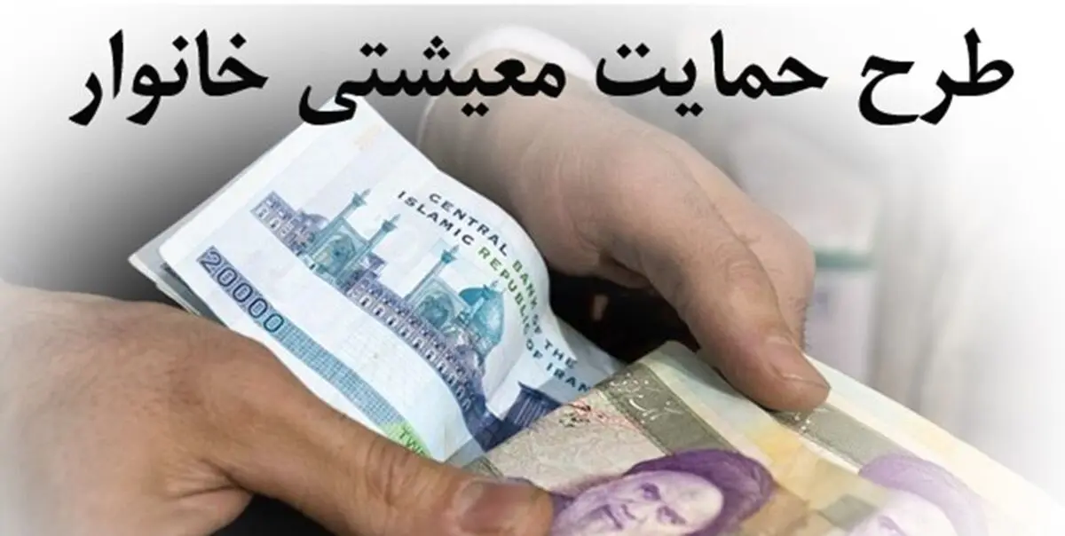 زمان واریز یارانه معیشتی رسید