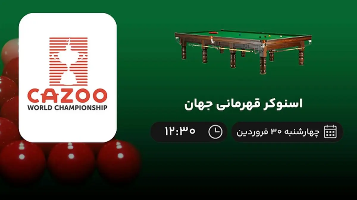 پخش زنده اسنوکر قهرمانی جهان امروز 30 فروردین 1402