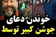 خواندن دعای جوشن کبیر توسط ننه علی /فیلم