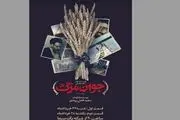 مستند «جوان مرگ» به پخش تلویزیونی رسید