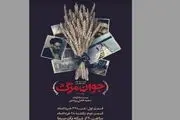 مستند «جوان مرگ» به پخش تلویزیونی رسید